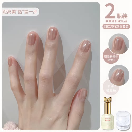 小红书仙女极光粉流行色指甲油胶