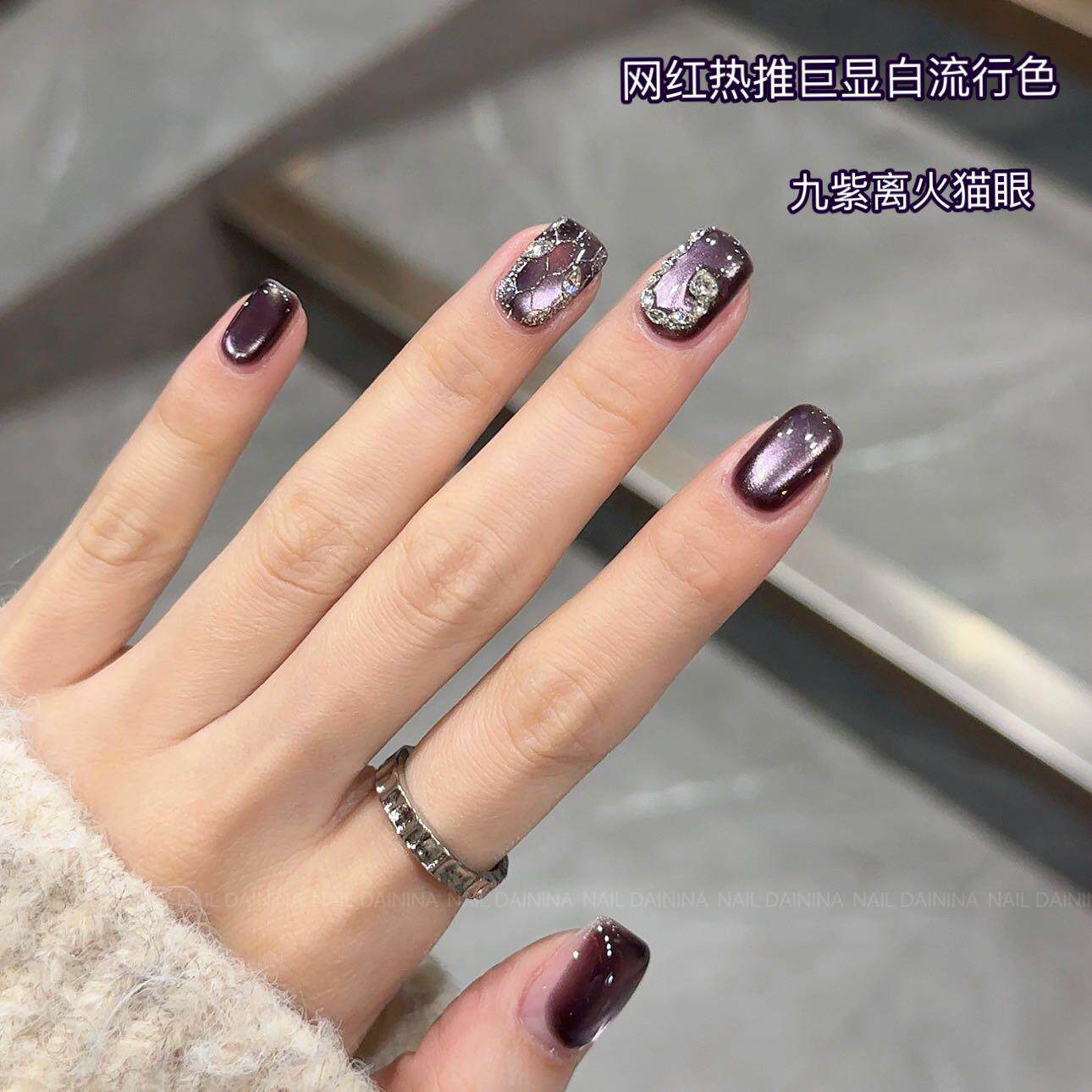 九紫离火猫眼指甲油胶2025年新款超亮细闪猫眼美甲店专用胶,彩妆/香水/美妆工具,甲油胶,淘宝优惠券,粉丝福利购,淘宝优惠卷