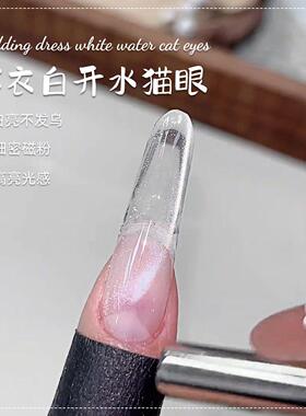 嫁衣白开水冰块猫眼指甲油胶