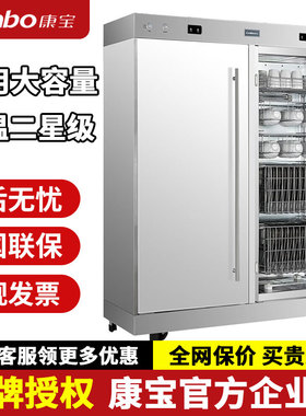 康宝XDR770-A1B商用消毒柜大容量立式双开门不锈钢消毒碗柜二星级