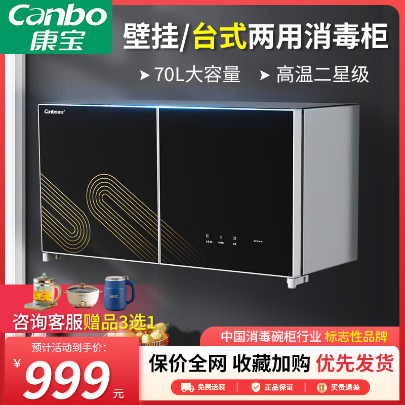 康宝大容量壁挂式消毒柜