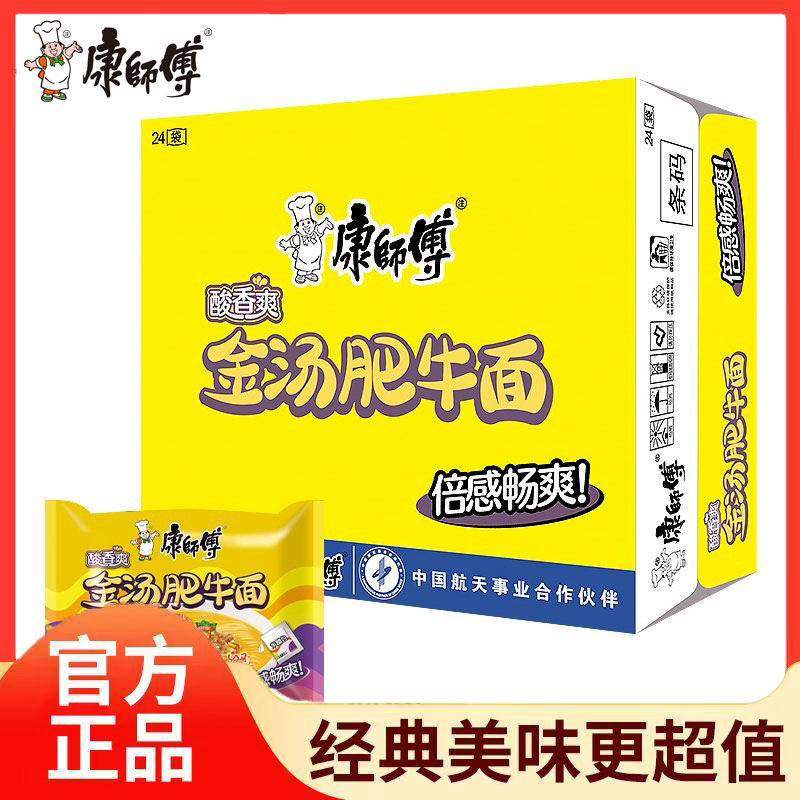 康师傅经典金汤肥牛面方便面袋装夜宵泡面24袋整箱速食