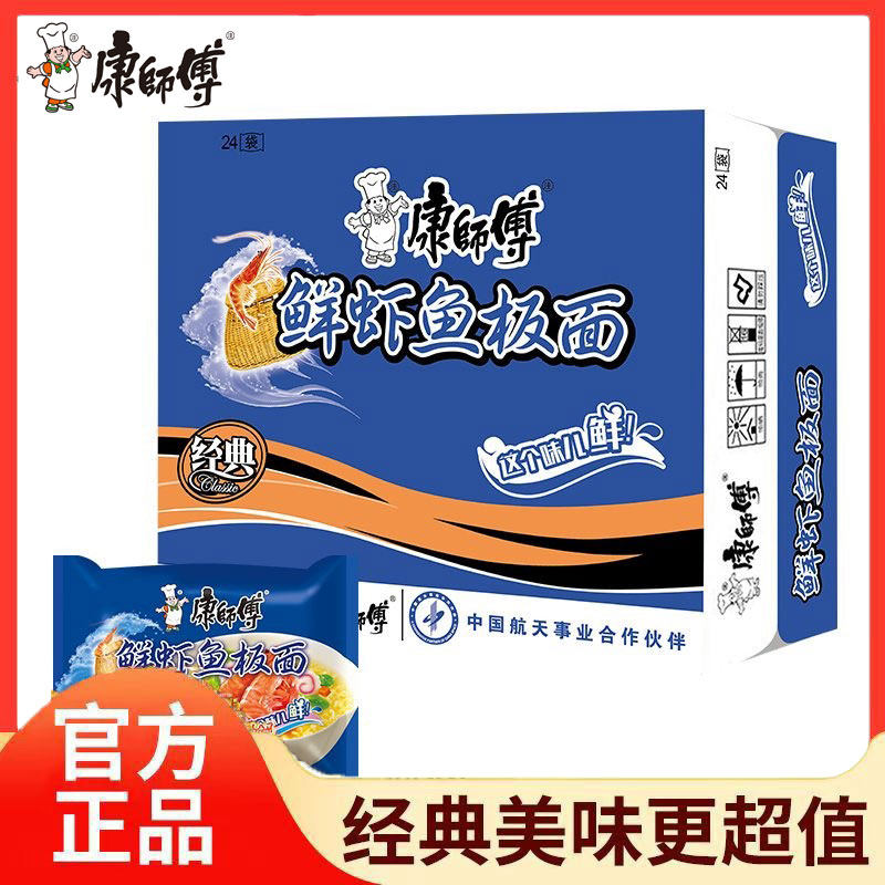 康师傅经典 鲜虾鱼板面方便面袋装夜宵泡面24袋整箱速食