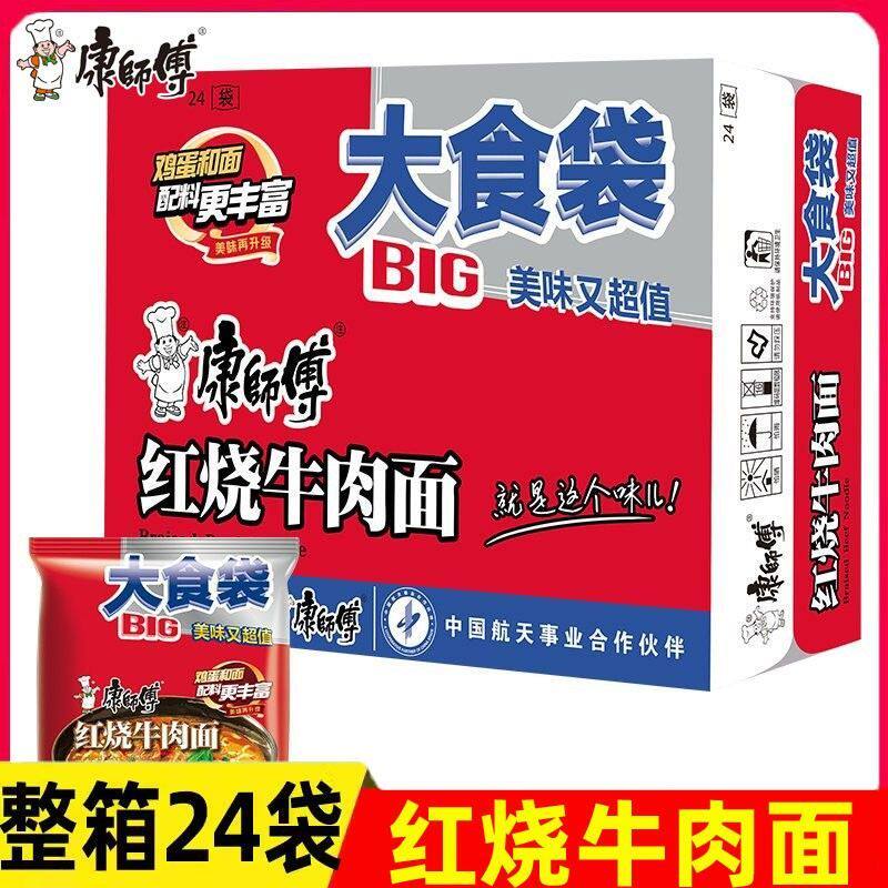 康师傅大食袋红烧牛肉面24袋装方便面速食夜宵泡面整箱包邮