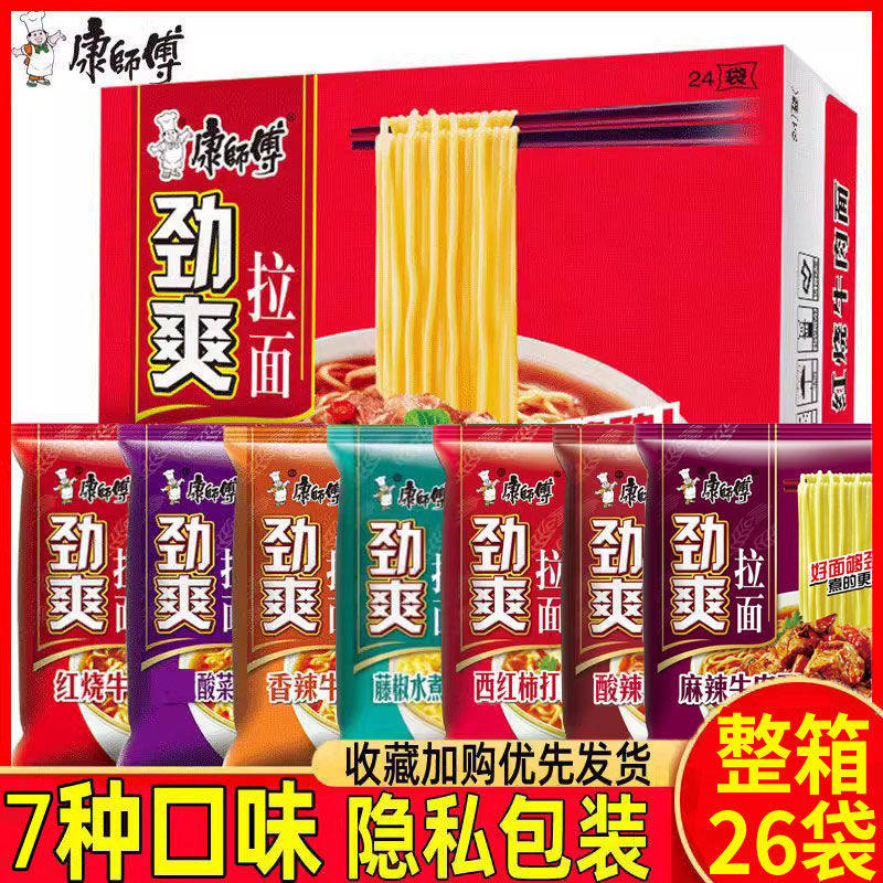 康师傅方便面劲爽拉面红烧香辣牛肉袋装泡面24包7味混搭整箱包邮高性价比高么？