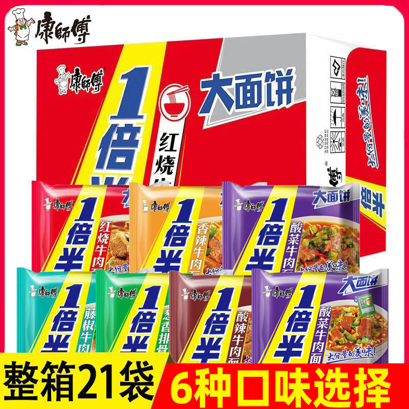 康师傅一倍半香辣牛肉面整箱包邮