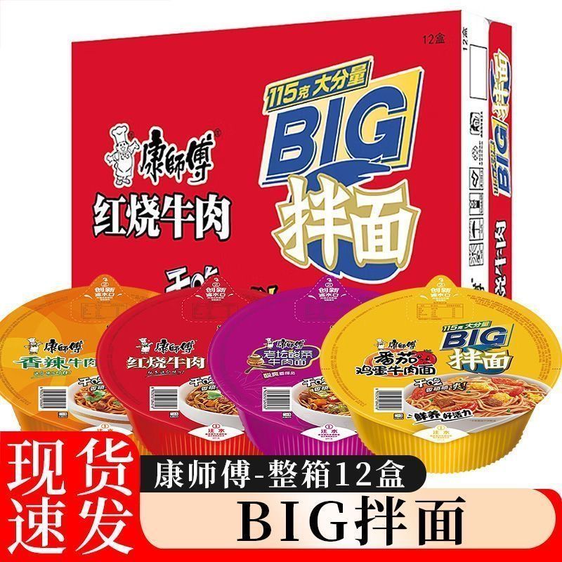 康师傅BIG拌面红烧香辣番茄