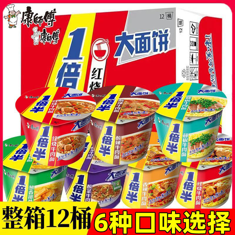 康师傅方便面整箱12桶一倍半大面饼110克香辣红烧牛肉泡面速食