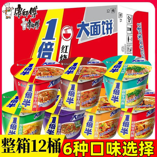 康师傅方便面整箱12桶一倍半大面饼110克香辣红烧牛肉泡面速食
