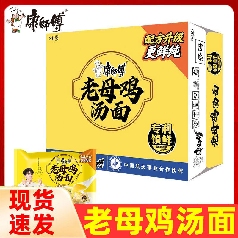 速食袋装夜宵老母鸡汤面