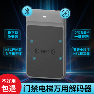icid门禁卡电梯卡万用解码器nfc读写器门禁覆制器覆制卡覆刻机器
