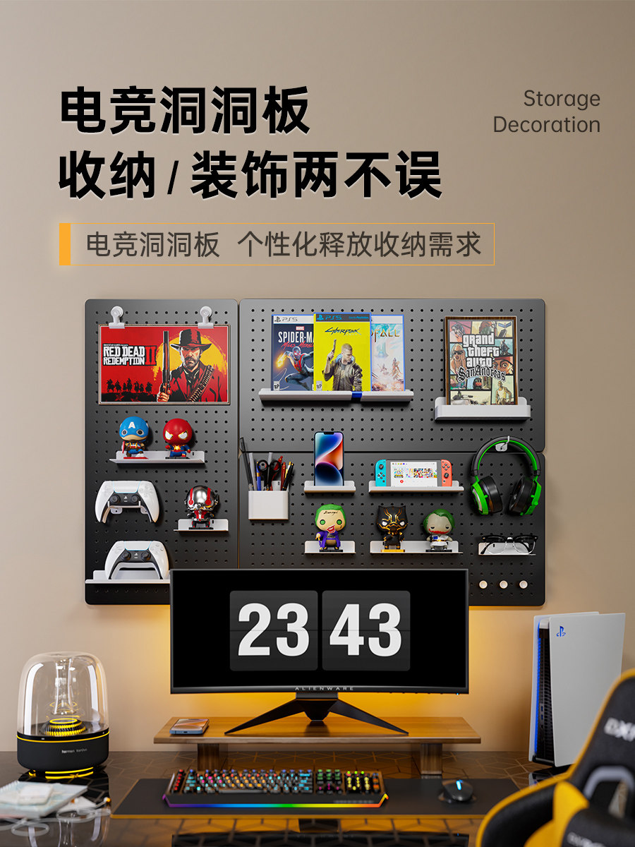 电竞房洞洞板装饰黑色墙上置物架电脑桌收纳工具墙冲孔挂板免打孔