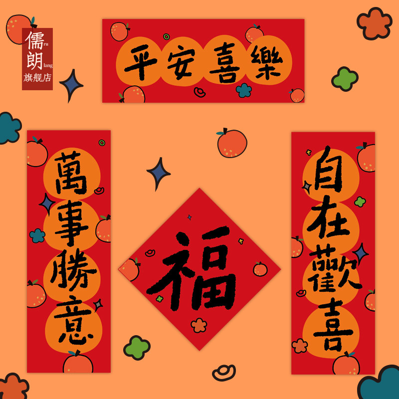 2023兔年小对联新款乔迁春联卡通可爱过年福字门贴春节装饰定制