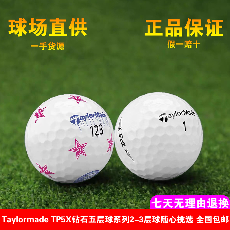 Taylormade二三层高尔夫球TP5X钻石五层球比赛稳定远距离二手球
