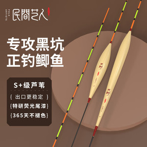 民间艺人LS攻鲫芦苇浮漂高灵敏黑坑正钓轻口鲫鱼行程鱼漂细尾醒目