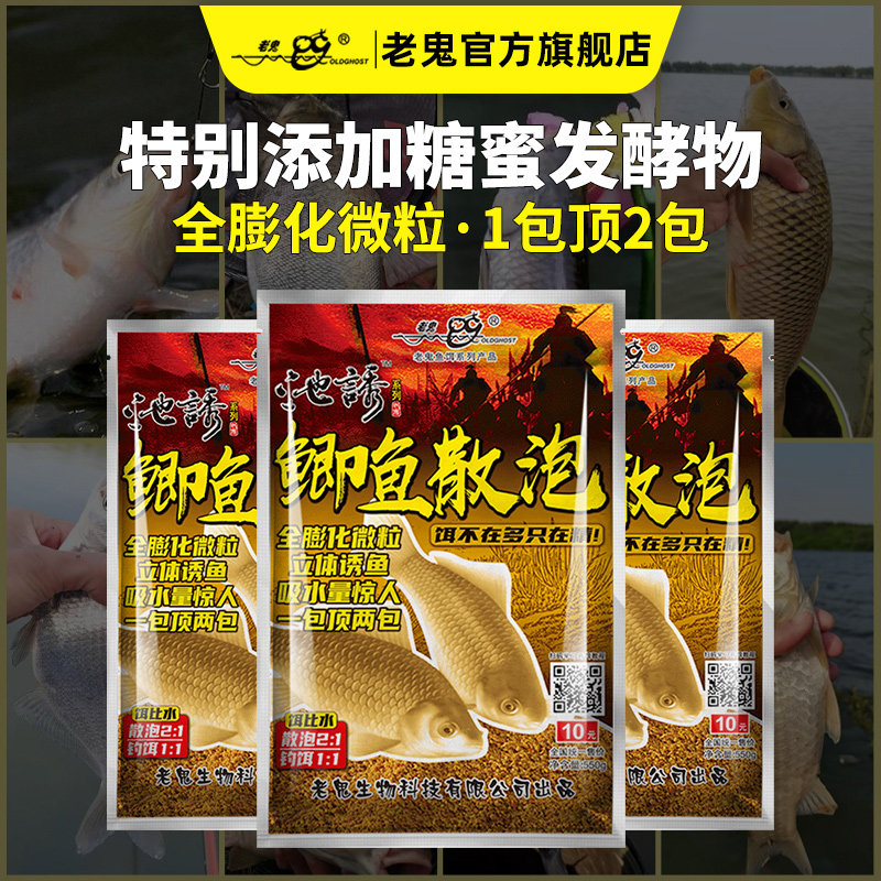 老鬼池诱鲫鱼散泡黑坑大个体鲫鱼草鳊鲤鱼饵料窝料新品上市诱鱼饵