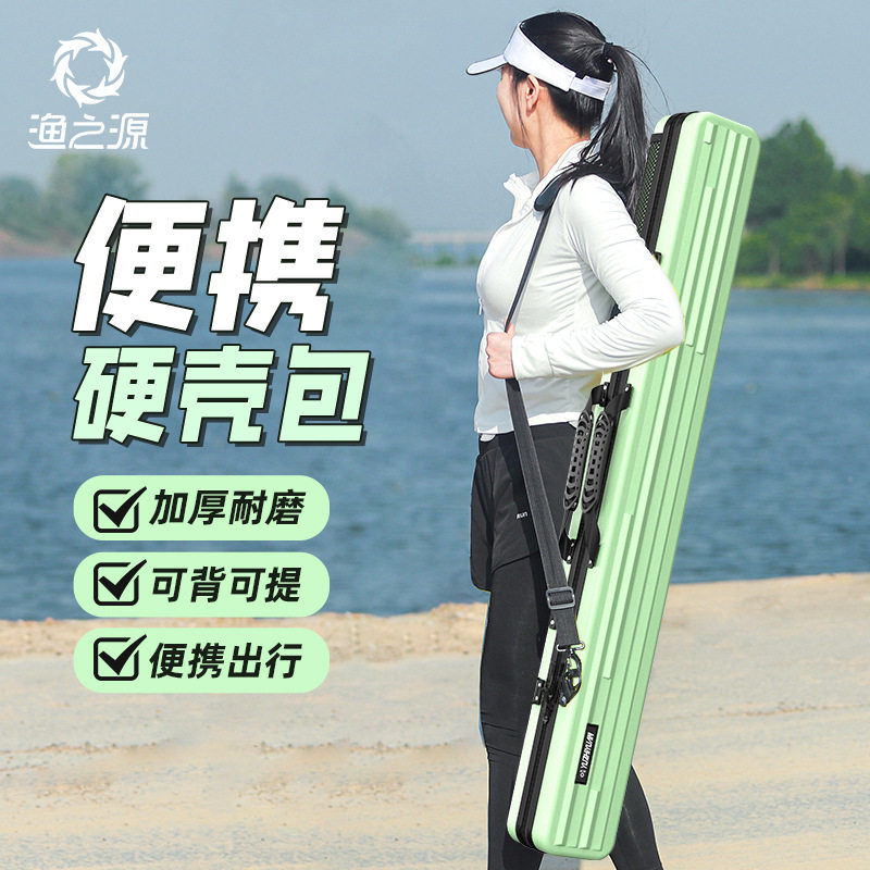 渔之源新款鱼竿路亚包钓鱼渔具鱼竿钓伞收纳包硬壳轻便型包多功能