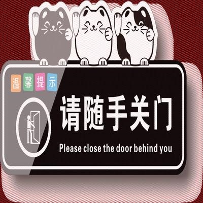 请敲门门贴亚克力温馨提示牌招a财猫简约随手关门轻声进墙贴门牌