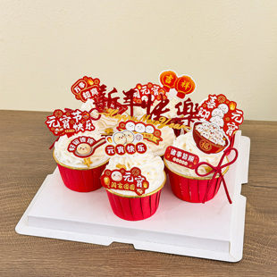 2026元宵节蛋糕装饰元宵快乐正月十五闹元宵吃汤圆赏花灯甜品插牌