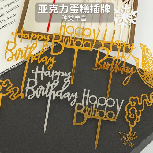 20枚亚克力插牌生日快乐蛋糕装饰