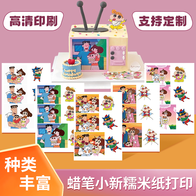 蜡笔小新电视机定制打印糯米纸