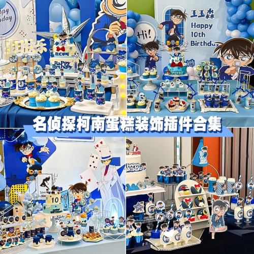 柯南蛋糕装饰男孩周岁甜品台插件