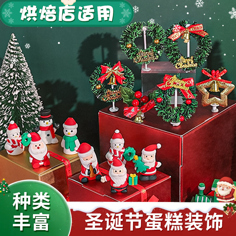 圣诞节蛋糕装饰草莓塔圣诞草圈叶子树雪人圣诞老人礼物插件烘焙插