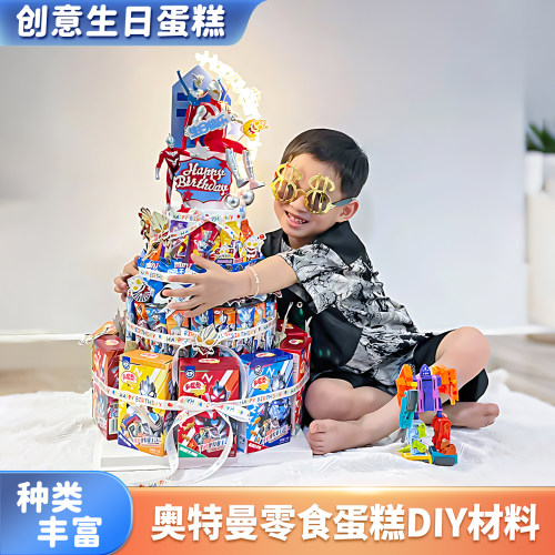 奥特曼零食diy材料蛋糕装饰插件