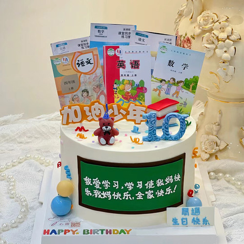 网红课本书本蛋糕装饰插件9年级