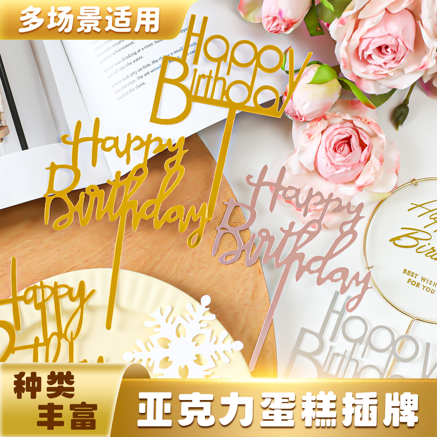 50枚装亚克力插牌生日快乐蛋糕装饰插件happybirthday甜品台插排