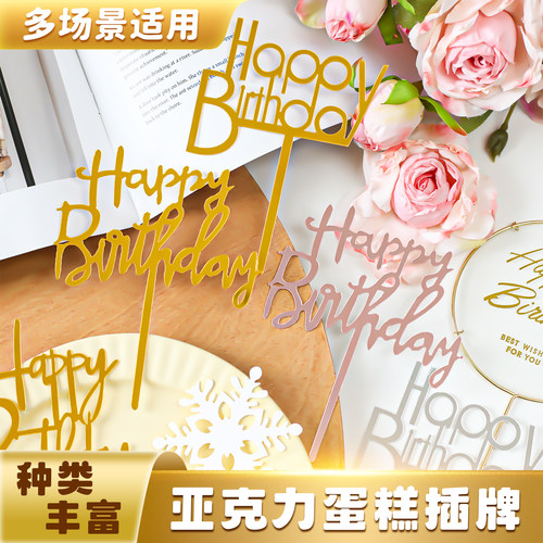50枚亚克力插牌生日快乐蛋糕装饰