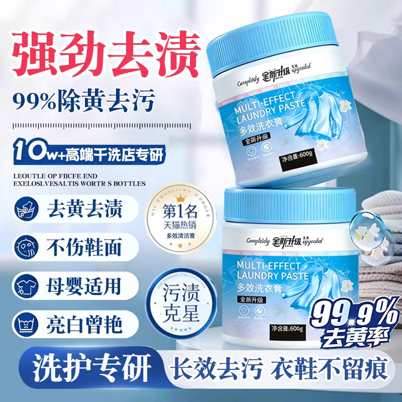 爆卖100万+！多效去渍膏洗衣膏