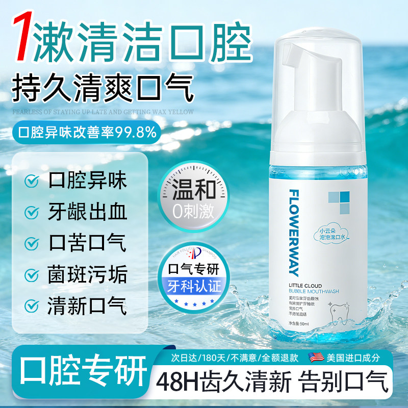 泡沫慕斯漱口水杀菌除口臭持久留香消炎牙周炎清洁牙液男女生便携,居家日用,居家日用套装,淘宝优惠券,粉丝福利购,淘宝优惠卷