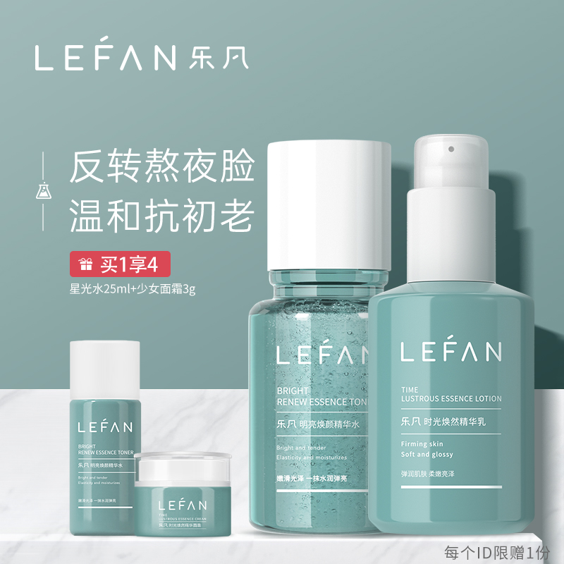 乐凡水乳组合套装A醇视黄醇发光年轻肌抗皱面部早C晚A双抗护肤品