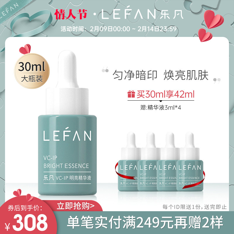 乐凡VCIP小翠瓶精华30ML提亮肤色淡化痘印改善暗沉补水保湿男女