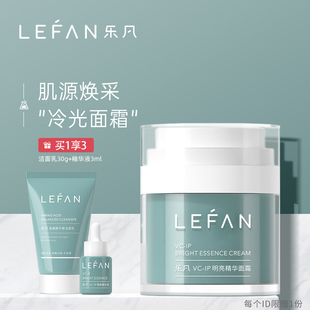 滋润乳霜发光肌护肤品正品 乐凡VCIP冷光面霜保湿 清爽不粘腻女