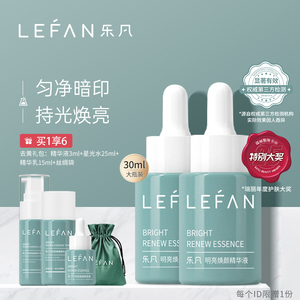 乐凡VCIP小翠瓶精华液30ML*2支面部护肤品聚光官方旗舰店正品男女