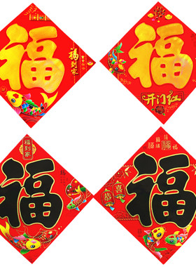 福字厂家福字贴烫金对联门贴年画