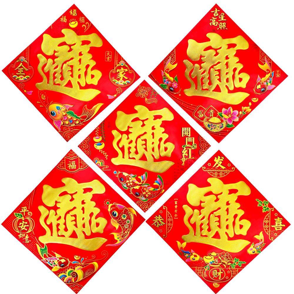 2025招财进宝字烫金福对联窗花房间贴画蛇年过年喜庆装饰春节墙贴,节庆用品/礼品,福字/窗花/窗贴,淘宝优惠券,粉丝福利购,淘宝优惠卷