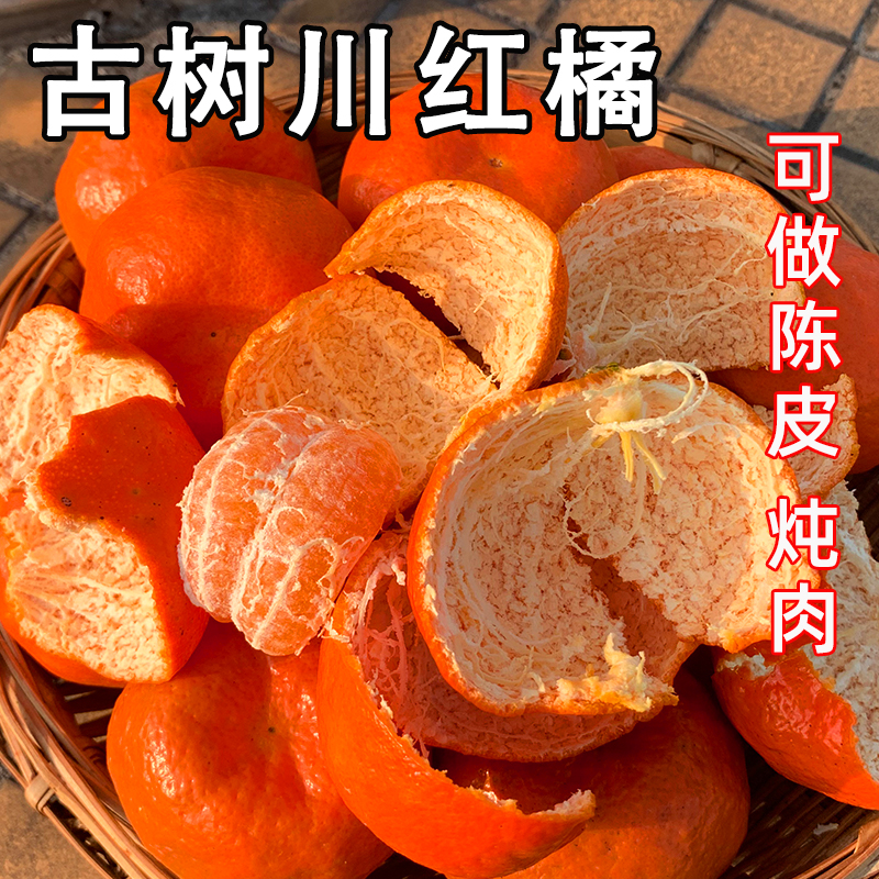 果然酸甜，皮可以晒干做陈皮