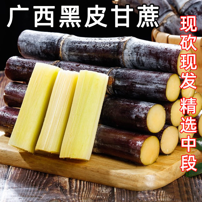 广西黑皮甘蔗时令当季新鲜水果脆皮一级甘蔗特产脆甜榨汁多汁整箱