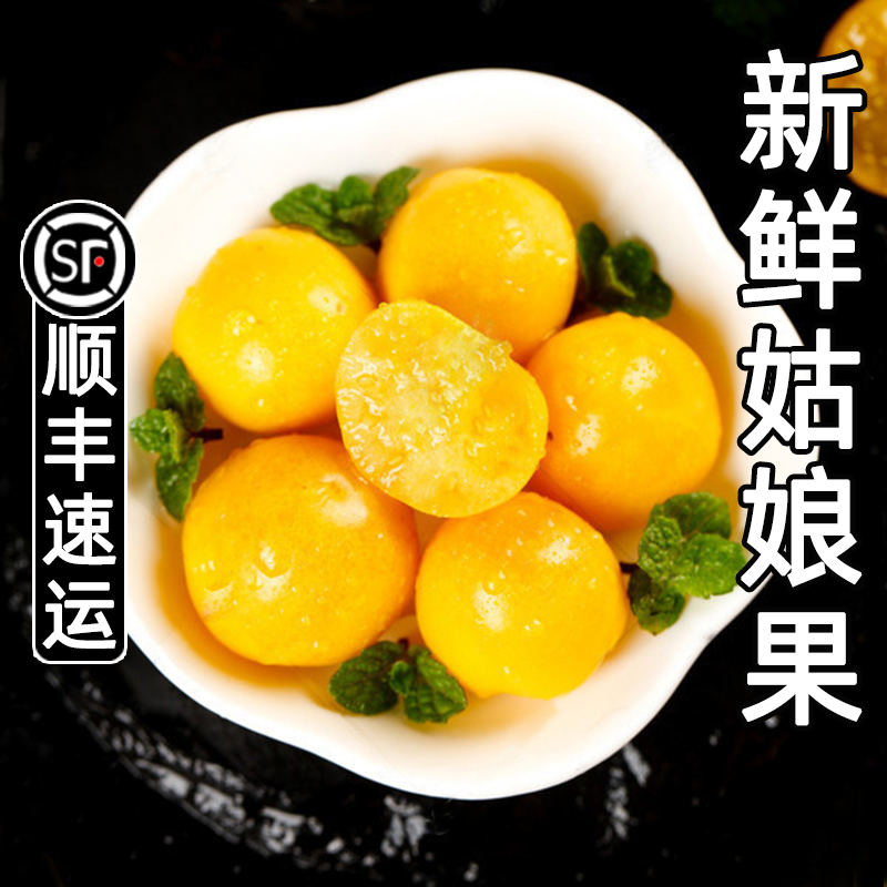新鲜姑娘黄菇5斤灯笼果戈力洋