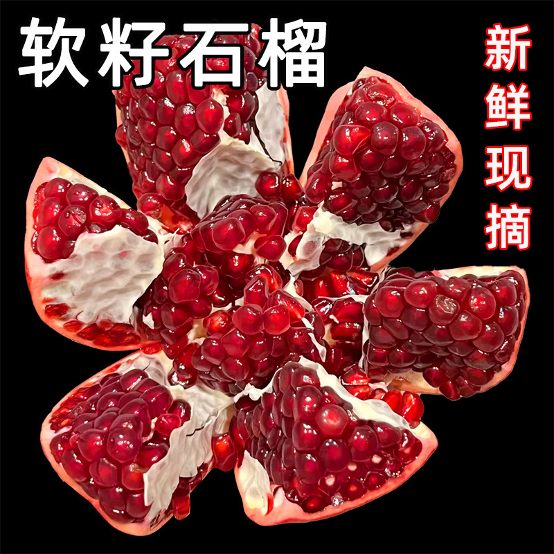 软籽石榴新鲜现摘云南高山当季甜蜜大石榴整箱包邮时令薄皮水果