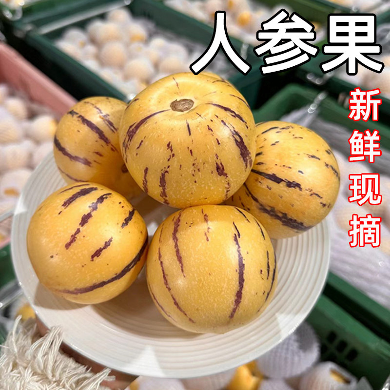 石林人参果新鲜现摘云南当季黄肉水果人叁果圆果娃娃果七彩5整箱