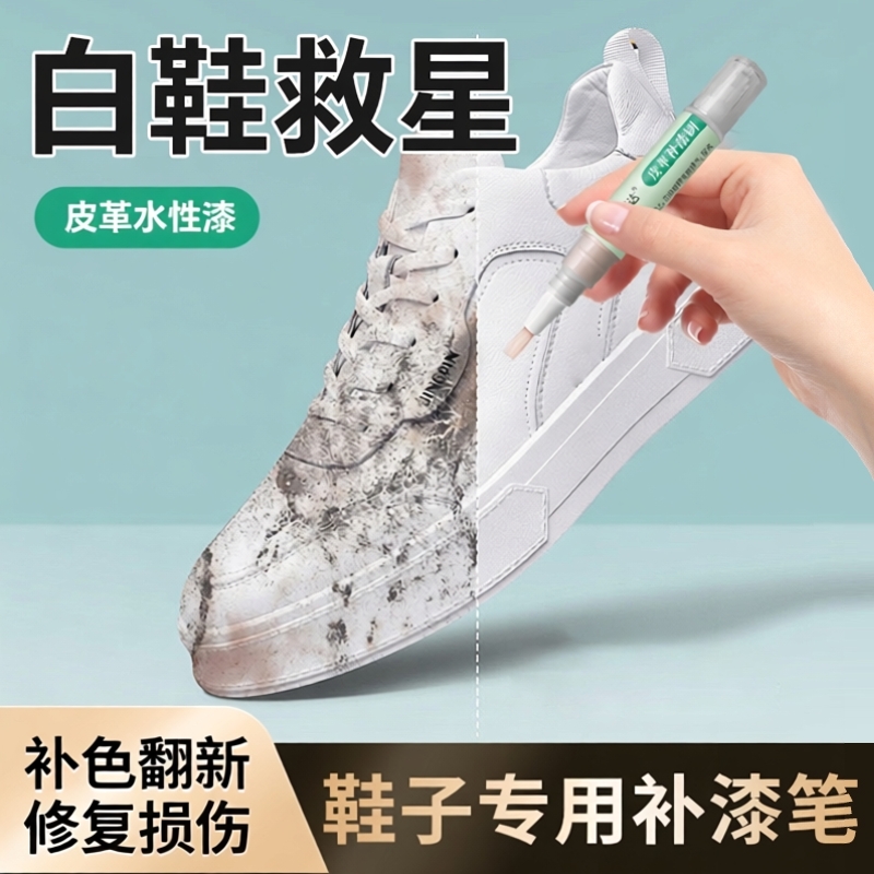 小白鞋补漆笔皮靴子色修复