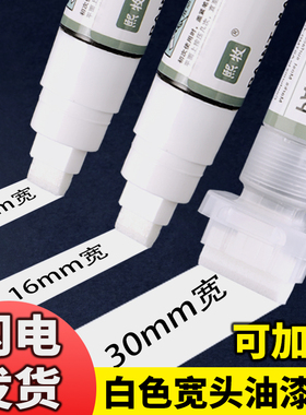 熙牧【10mm】宽头白色油漆记号笔工地专用不掉色工业白色黑色涂鸦笔轮胎专用涂漆笔防水覆盖墙面方头大号头笔