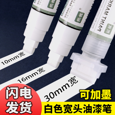 宽头油漆记号不掉色涂鸦笔防水