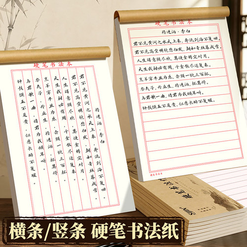 硬笔书法专用纸16开加厚练字纸