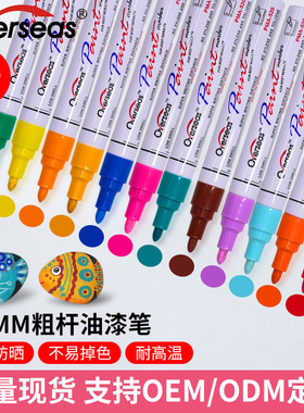 防水油性54色马克笔套装油性白色记号笔黑色绘画涂鸦使用各种划痕修复笔油漆笔