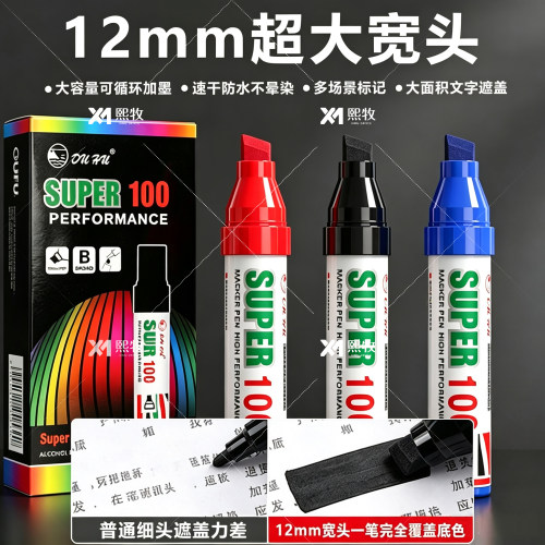 加粗特大容量工地专用记号笔
